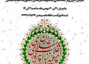 بازارچه محصولات انقلاب در اصفهان دایر شد/ اکران و برجسته سازی محصولات فرهنگی