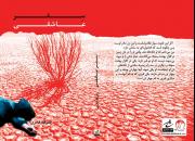 کتاب سِفر عاشقی به قلم نصرالله قادری منتشر می‌شود