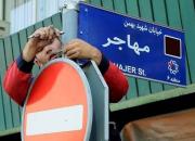 شورای عالی استان‌ها حذف نام شهدا از تابلوهای شهری را محکوم کرد