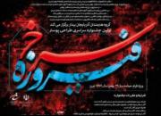 جشنواره سراسری طراحی پوستر «فیروزه سرخ» در تبریز برگزار می‌شود