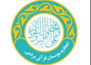 چهارمین مجمع عمومی اتحادیه مؤسسات قرآنی_مردمی همدان برگزار می‌شود