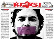 آیا یک رسانه انقلابی دیگر تعطیل می‌شود؟!/ وزارت ارشاد از «وطن امروز» هم شکایت کرد!
