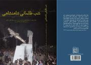 «شب ظلمانی شاهنشاهی»؛ بیانات رهبر انقلاب درباره‌ حکومت‌های پادشاهی ایران 