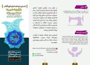 برپایی نخستین بازارچه خیریه «دختران شهرآفتاب» درمنطقه فوتبال اراک+تصاویر