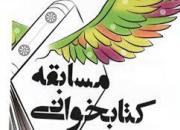 برگزاری مسابقه کتابخوانی «سبک زندگی رضوی» با موضوع ازدواج و خانواده در مشهد