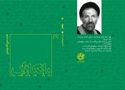  یادگاران «حاج آقا ابوترابی» منتشر شد + نمونه‌ای از خاطرات