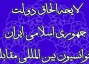 پای «CFT» دوباره به مجلس باز شد