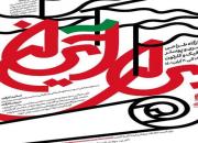 «برای ایران»؛ رویدادی ملی با دستمایه گرافیک و کارتون آغاز شد