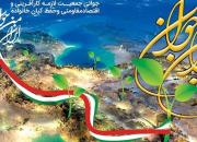 برپایی نخستین همایش ملی «ایران جوان»