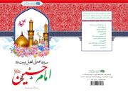 سیره عملی امام حسین، امام سجاد و امام زمان(علیهم‌السلام) راهی بازار کتاب شد