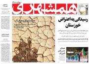 عکس/ صفحه نخست روزنامه‌های شنبه ۲ مرداد