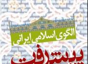 برگزاری نشست تاملی در الگوی اسلامی ایرانی پیشرفت در یزد