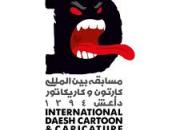 اختتامیه مسابقه کاریکاتور داعش با سخنرانی رحیم‌پور ازغدی