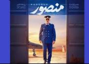 بررسی فیلم سینمایی «منصور» در حسینیه هنر مشهد