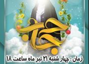 اجتماع سراسری بزرگداشت روز ملی حجاب و عفاف در میدان امام حسین(ع) برگزار می‌شود