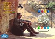 حمید حامی «دعوتنامه» را با موضوع اردوهای جهادی خواند