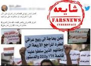 شایعات اعتراضات عراق در فضای مجازی