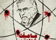 پوسترهایی به مناسبت ترور شهید محسن فخری‌زاده+عکس