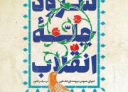 آنچه در جشنواره «سرود چله انقلاب» اتفاق می‌افتد نیاز روز جامعه بوده و پیرو منویات رهبر انقلاب است