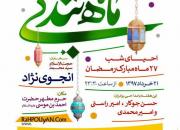 احیای شب بیست و هفتم ماه مبارک رمضان در شیراز