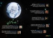 عکس/ پوستر ‏«ماه شاعران»‏ برای پدر شعر انقلاب اسلامی 