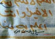 عکس/ امضای رهبر انقلاب بر روی کفن شهید سلیمانی