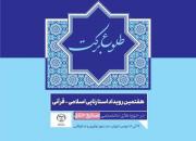 رویداد استارتاپی اسلامی_قرآنی طلوع برکت برگزار می‌شود