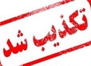  هرگونه درگیری در فرودگاه ایلام تکذیب شد