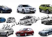 قیمت خودرو در بازار آزاد؛ ۱۱ آبان۱۴۰۰