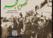 نمایشگاه‌های عکس‌ «تصویر فجر» و «روزهای انقلاب» برپا می‌شود