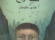 کمین نویسنده برگزیده جشنواره داستان انقلاب در «تنگه زاغ» برای نوجوانان