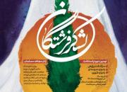 برپایی نهمین دوره پاسداشت زنان مجاهد مسلمان