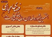 جشنواره فعالان دفاع مقدس و مقاومت در فضای مجازی برگزار می‌کند