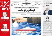 نقیب زاده: رفتار آمریکا با ایران،شبیه رفتار با صدام است/ روزنامه حامی دولت: روحانی،نه دیپلمات است و نه حقوقدان