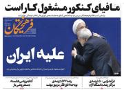 عکس/ صفحه نخست روزنامه‌های سه‌شنبه ۷ اردیبهشت