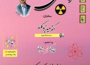 گرامیداشت روز ملی فناوری هسته‌ای با حضور خانواده شهید شهریاری