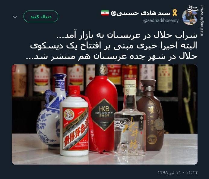 پارتی و شراب حلال در عربستان! 