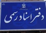 کلاهبردارانی که بعد از زندان «سردفتردار» شدند!