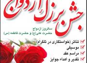 برگزاری جشن بزرگ ازدواج به همت مجموعه فرهنگی آل طه در همدان 