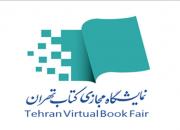 بخش بین‌الملل«نمایشگاه مجازی کتاب تهران» ثبت نام خود را شروع کرد