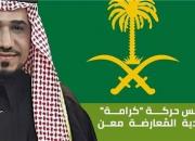 منتقد سعودی خطاب به بن‌سلمان: اگر انگلیسی‌ها نبودند تو ولیعهد نمی‌شدی