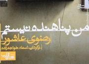 چرا باید «من پناهنده نیستم» را به هدیه کنیم؟