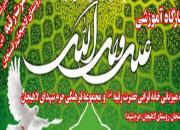 کارگاه آموزشی «علی ولی الله» در رفسنجان برگزار می‌شود
