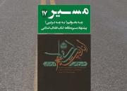 پوستر «مسیر» با عنوان طرح کلی اندیشه اسلامی قرآن منتشر شد