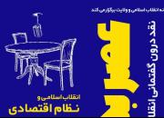 نقد درون گفتمانی انقلاب اسلامی در میز گفتگوی «عصر بدون مرز»