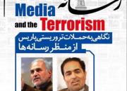 برگزاری نشست تخصصی «رسانه و تروریسم» با حضور حسن عباسی